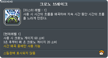 Chrono Break skill icon