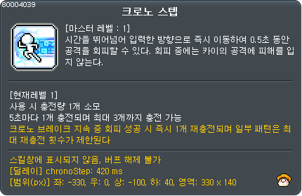 Chrono Step skill icon
