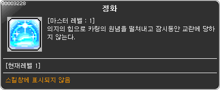The Dool blessing: unlocks the Purification skill for the Kaling fight